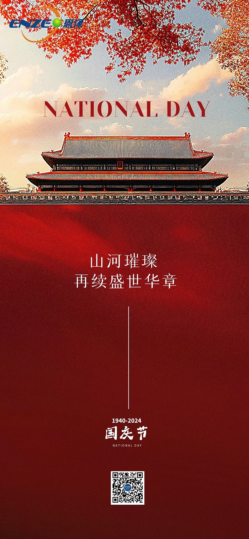 圖怪獸_國慶節(jié)城墻節(jié)日問候祝福全屏海報(bào)